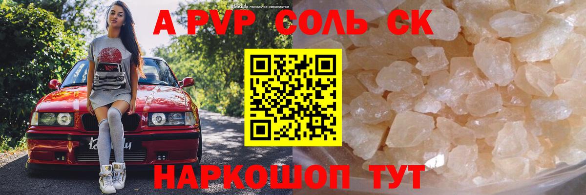 А ПВП мука  A PVP  Чапаевск  Вход с VPN  APVP Crystall 