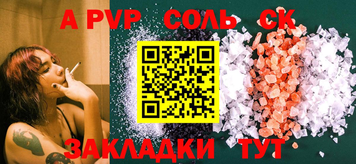 APVP крисы CK Чапаевск