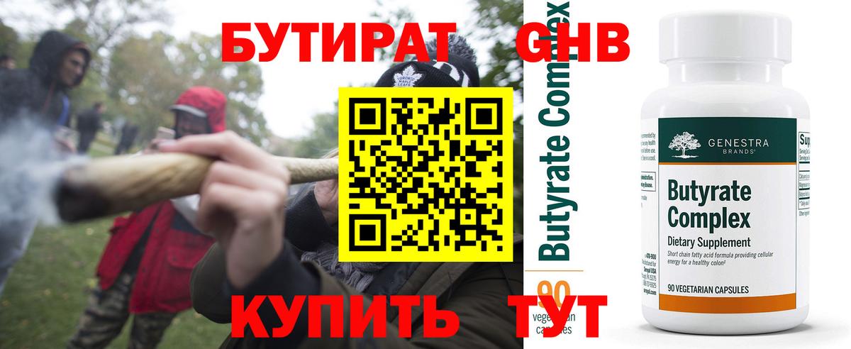 Бутират 1.4BDO  Вход с VPN  БУТИРАТ  Чапаевск 