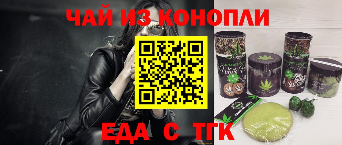 Еда ТГК марихуана  Вход с VPN  Чапаевск 