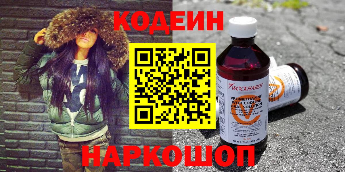 Кодеиновый сироп Lean Purple Drank Чапаевск