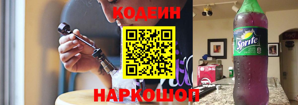 Кодеин напиток Lean (лин)  Вход с VPN  Чапаевск  Кодеин напиток Lean (лин) 