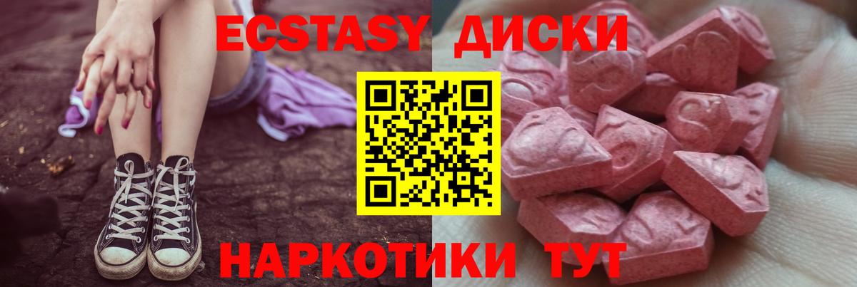 Ecstasy диски Чапаевск