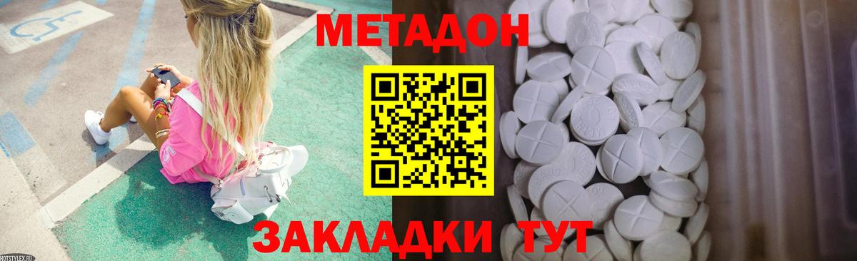 Метадон белоснежный Чапаевск